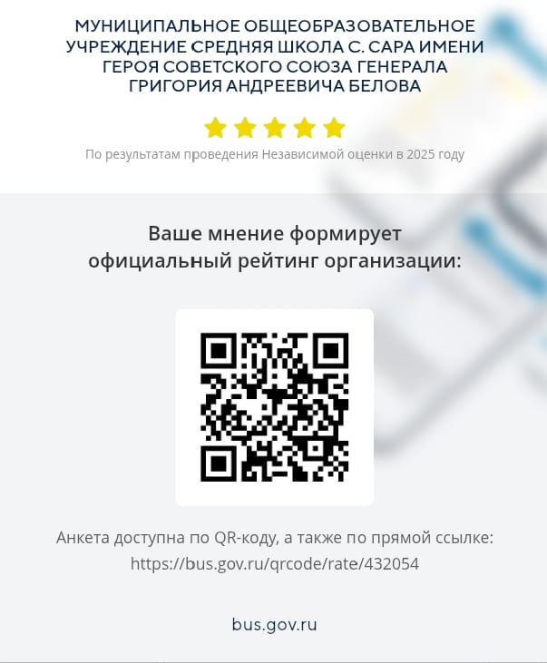 Ссылка и QR-код для оценки школы