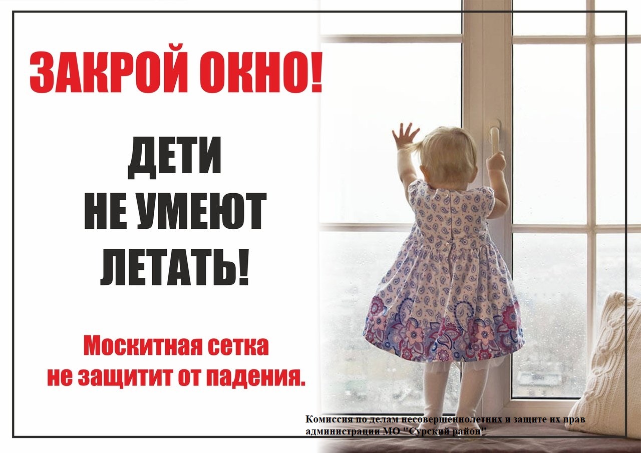 Акция «Дети не летают!».