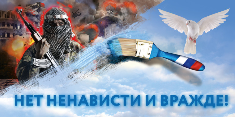 профилактическое мероприятие «С ненавистью и ксенофобией нам не по пути»..