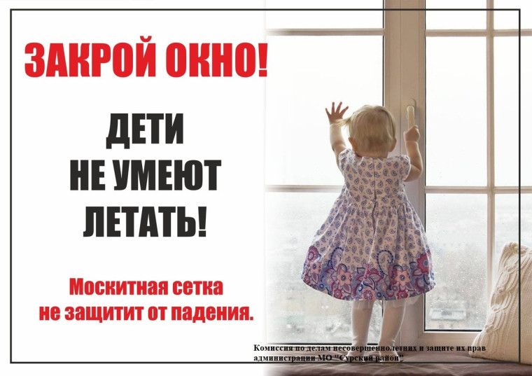 Акция «Дети не летают!».